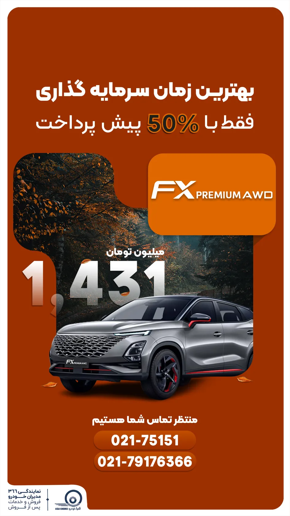 فروش پاییزه مدیران خودرو نقد و اقساط آغاز شد